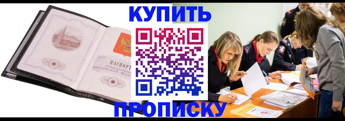 прописка законно в Катайске