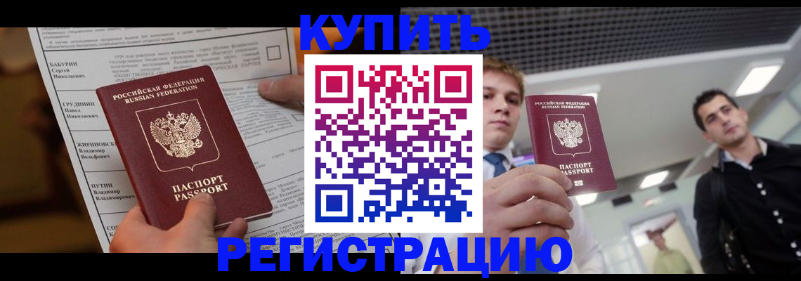 прописка гарантия в Катайске