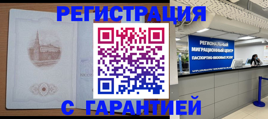 прописка иностранных граждан в Катайске